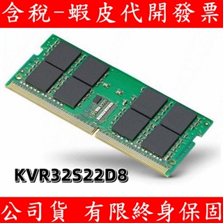 雙面 Kingston 金士頓 DDR4 3200 16GB 32GB 筆記型電腦記憶體 RAM KVR32S22D8