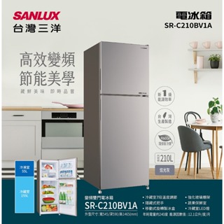 SR-C210BV1A【SANLUX 台灣三洋】210L 一級能效 雙門電冰箱