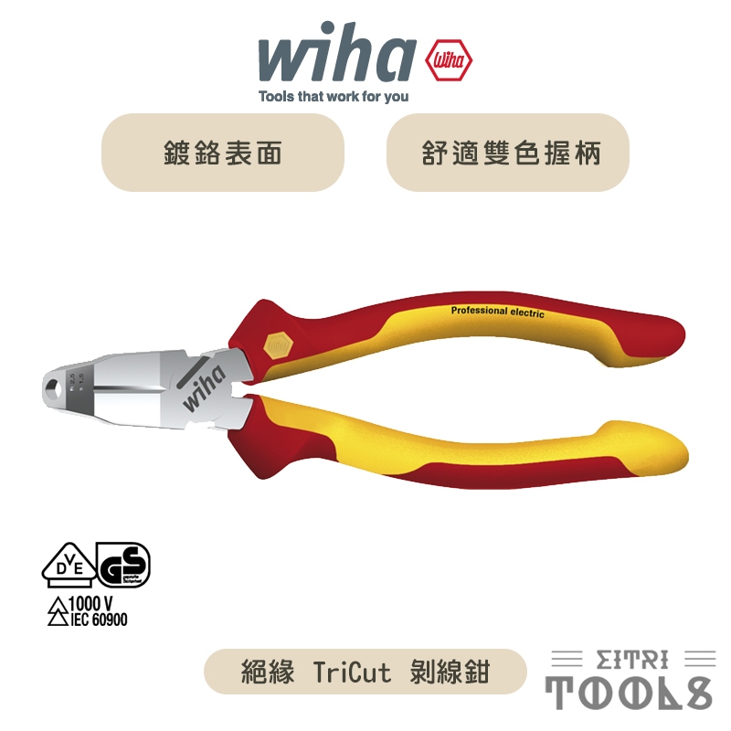 【伊特里工具】德國 Wiha 絕緣 TriCut 剝線鉗 38552特殊彎角 深孔剝線鉗