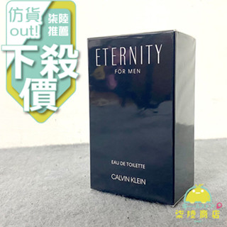 【正品保證】 新包裝 CK Calvin Klein ENTERNITY 永恆男性香水100ml【柒陸商店】