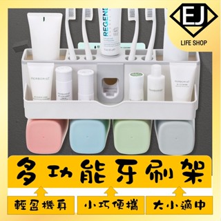 ★臺灣現貨★多功能牙刷架 自動擠牙膏器 牙刷架 無痕 壁掛 置物架 牙刷 浴室置物 衛浴收納 洗漱架★EJ LIFE★