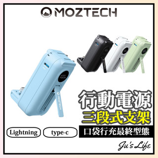 現貨【MOZTECH】太空艙 輕巧多功能口袋行動電源 太空艙行動電源 口袋行動電源 墨子科技 MOZTECH墨子科技