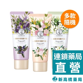 曼秀雷敦 花園香氛護手霜 薰衣草／玫瑰／茉莉 50ml【新高橋藥局】3款供選／護手霜 香氛