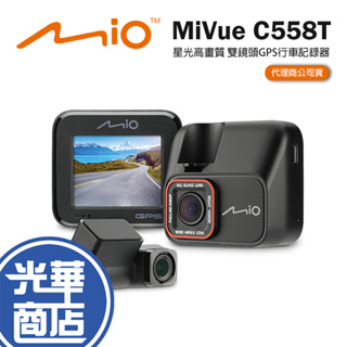 【現貨熱銷】Mio MiVue C588T 星光高畫質 安全預警六合一 雙鏡頭 GPS行車記錄器 公司貨