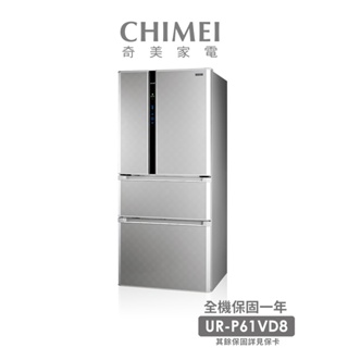 CHIMEI奇美610公升一級變頻四門電冰箱 (UR-P61VD8)
