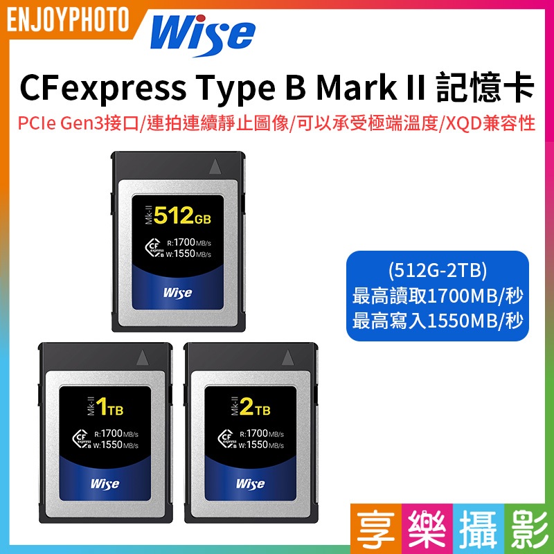享樂攝影★【Wise CFexpress Type B Mark II記憶卡】512G/1TB/2TB XQD