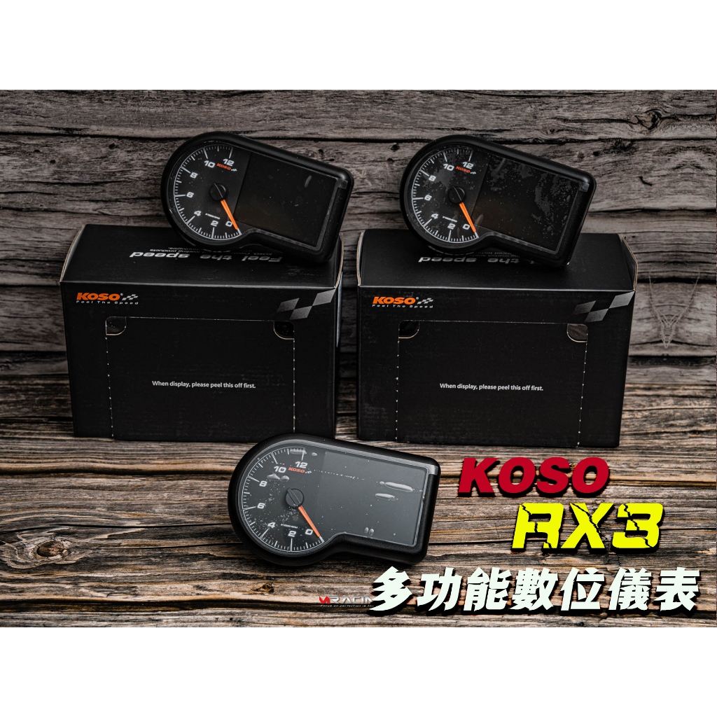 【炫富精品】KOSO RX3 多功能儀表 水冷BWS專用/直上套件/移植專用/水B