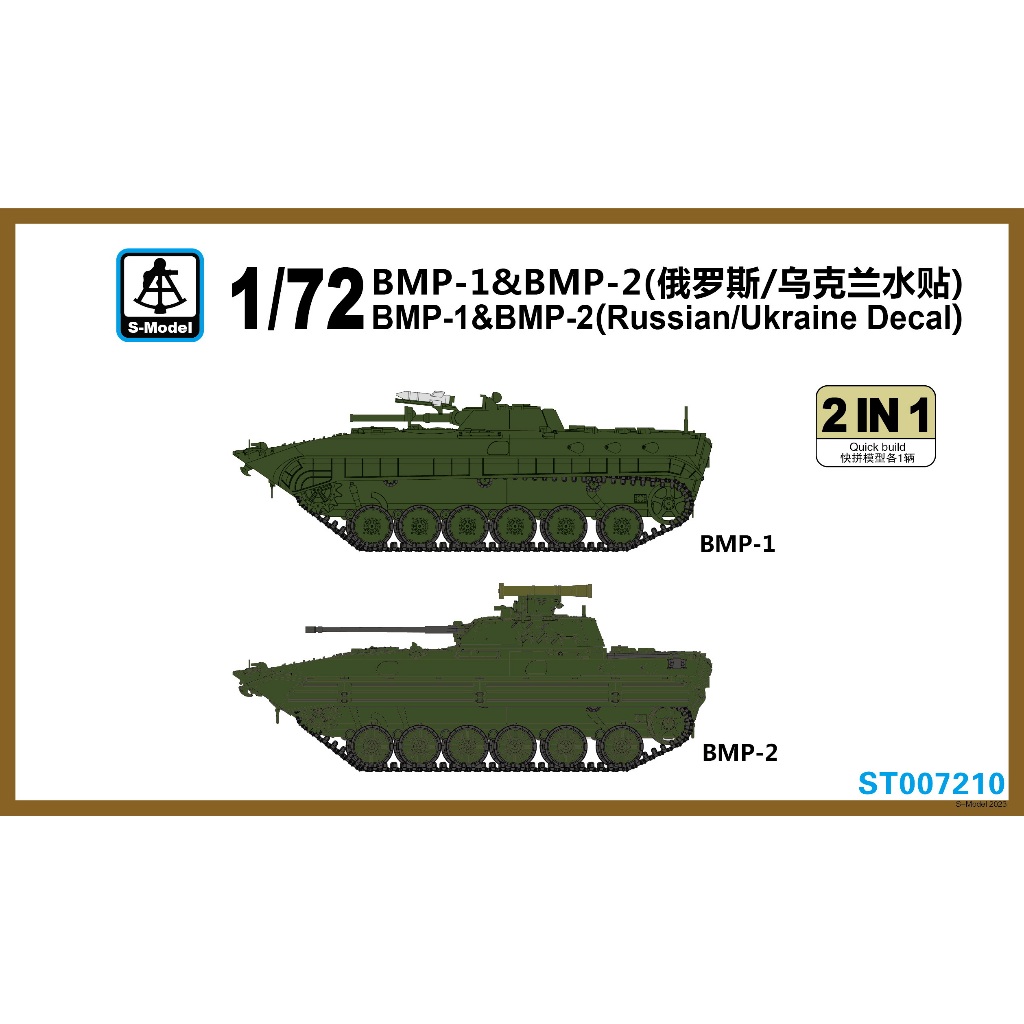搜模格 1/72 BMP-1&amp;BMP-2（俄羅斯 &amp; 烏克蘭水貼）貨號 ST007210