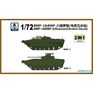 搜模格 1/72 BMP-1&BMP-2（俄羅斯 & 烏克蘭水貼）貨號 ST007210