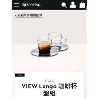 [全新][正品] Nespresso-VIEW Lungo 咖啡杯盤組 180ml