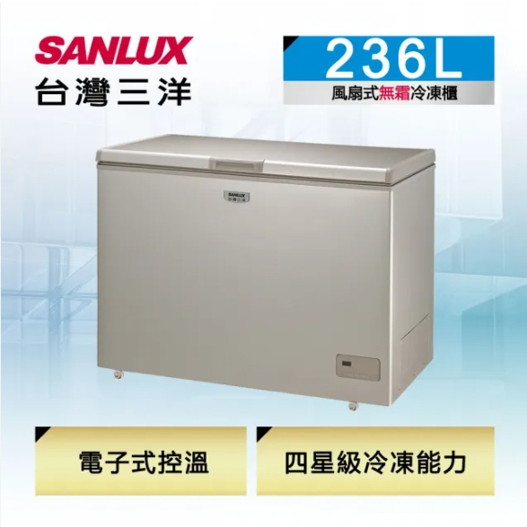 SCF-236GF【SANLUX台灣三洋】236公升 無霜冷凍櫃