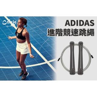 【尬足球】ADIDAS 進階競速跳繩 附網狀繩袋 可調長度 健身 鍛鍊 運動 跳繩 ADRP-13311