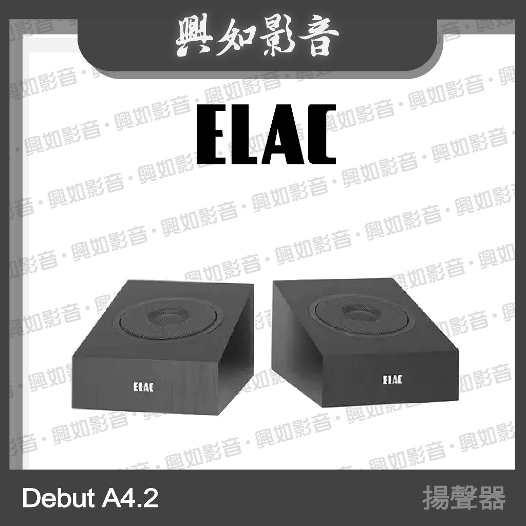 【興如】ELAC DEBUT 2.0 DA42 天空聲道 家庭劇院喇叭 揚聲器 (1對)