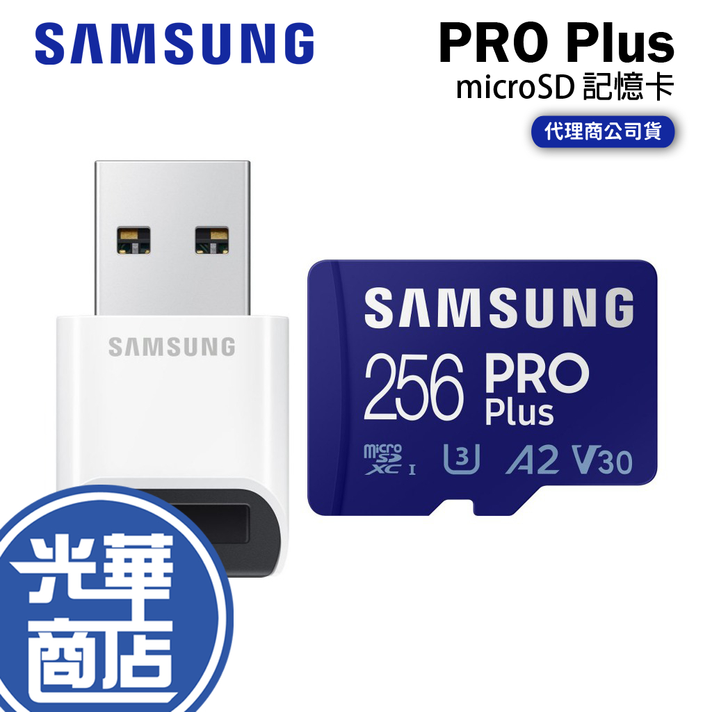 SAMSUNG 三星 PRO Plus microSDXC UHS-I U3 A2 V30 256GB 記憶卡 公司貨