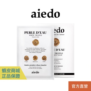 aiedo 奇蹟白松露亮顏面膜/奇蹟魚子緊緻面膜(一片30ml/一盒7入)