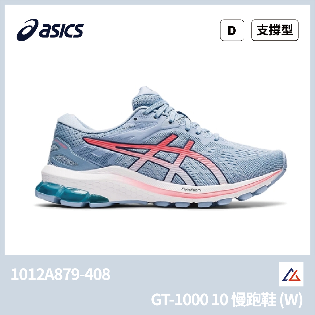 【晨興】亞瑟士 GT1000 10代 女(D) 支撐型慢跑鞋1012A879-408 包覆 支撐 緩衝 健走 馬拉松