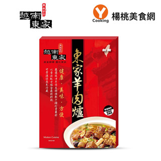 【越南東家】招牌羊肉爐1150g(盒/常溫)【楊桃美食網】