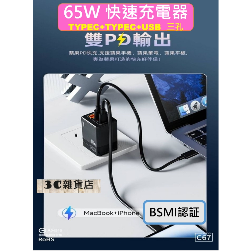 65W PD 充電器 蘋果 充電頭 豆腐頭 旅充頭 適用 IPHONE 三星 OPPO 紅米 小米