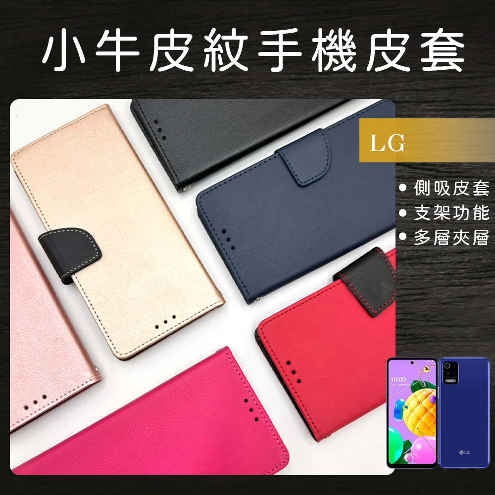 小牛皮紋側掀手機皮套 手機殼 適用LG V20/ V30/V40ThinQ/ V60ThinQ/Velvet