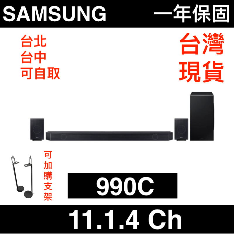 2023 三星無線頂級聲霸Samsung HW-Q990C Q990B 代購