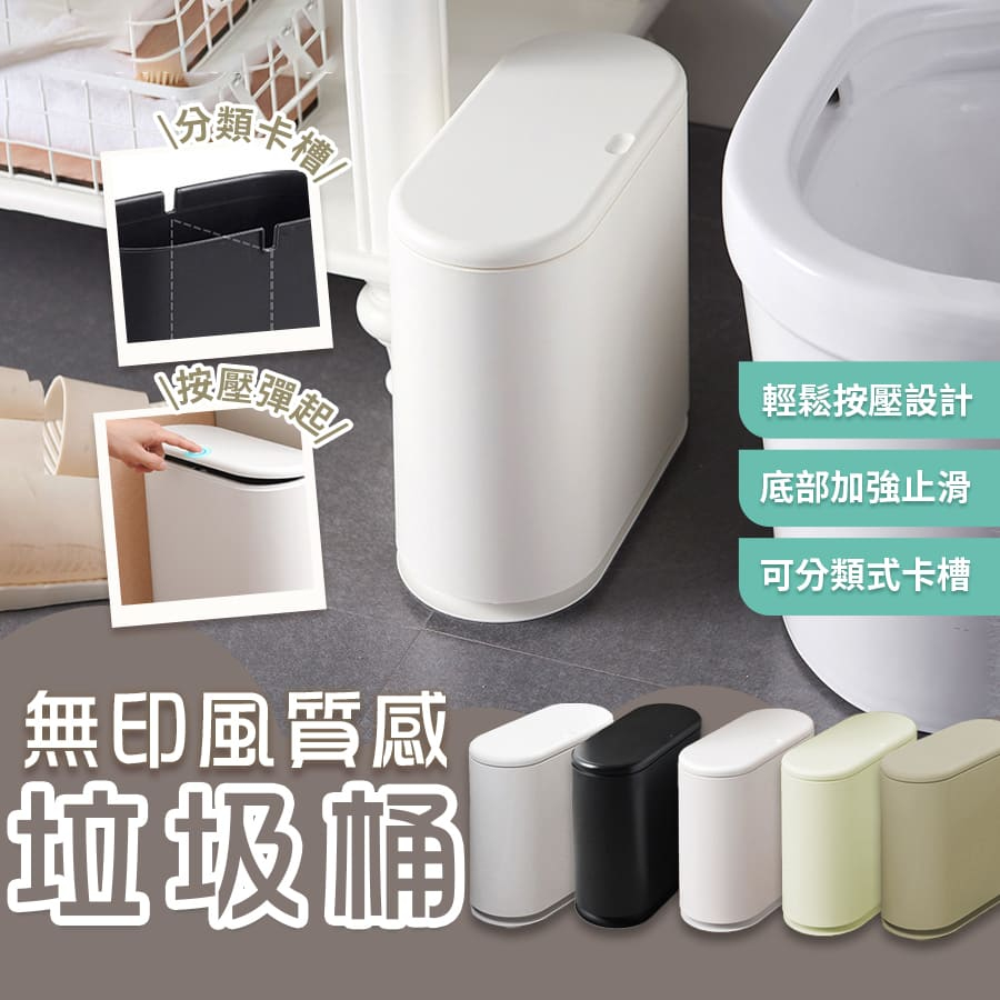 【快速出貨】分類垃圾桶 垃圾桶 彈蓋垃圾桶 無印風 北歐風 垃圾筒 彈蓋垃圾桶 垃圾桶大容量 掀蓋垃圾桶 廁所垃圾桶
