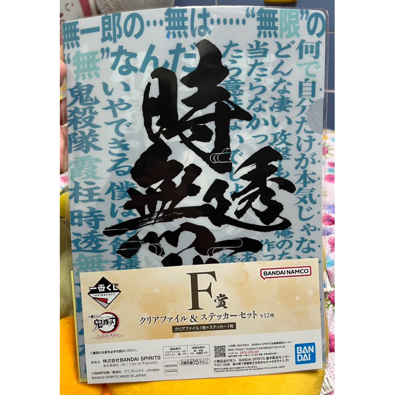 [日版][鬼滅之刃一番賞]ふめつのきずな F賞 霞柱 時透無一郎 A4透明夾 貼紙