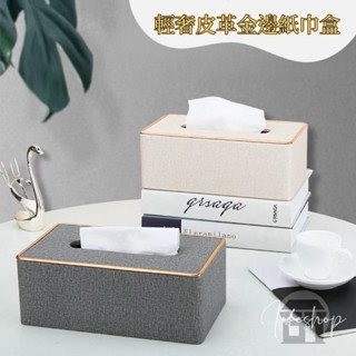 【生活優品屋 臺灣現貨】😻北歐風 輕奢金邊皮革紙巾盒 高檔大理石紙巾盒 質感紙巾收納盒 五星級飯店面紙盒 居家質感擺件