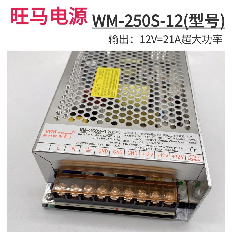 旺馬 WM250S-12v21A 高功率 電源供應器 格子機 口紅機 娃娃機