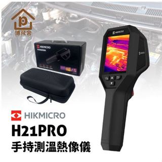 For d56nh9pea7。《博飛舍》HIKMICRO H21pro 手持測溫熱像儀+ H21 PRO 微距鏡頭