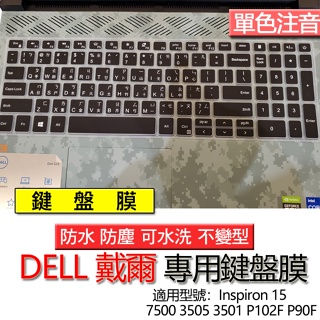 DELL 戴爾 Inspiron 15 7500 3505 3501 P102F P90F 注音 繁體 鍵盤膜 鍵盤套