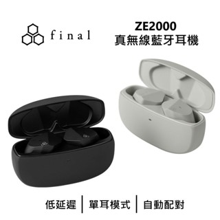 日本final ZE2000 真無線藍牙耳機 公司貨