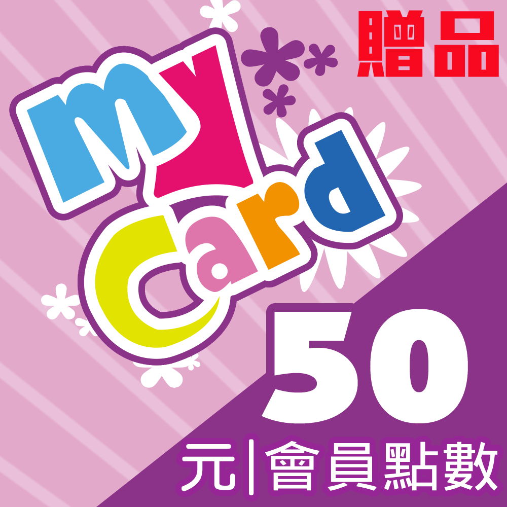 MyCard會員點數 蝦皮獨家贈禮| 經銷授權 系統發號 官方旗艦店