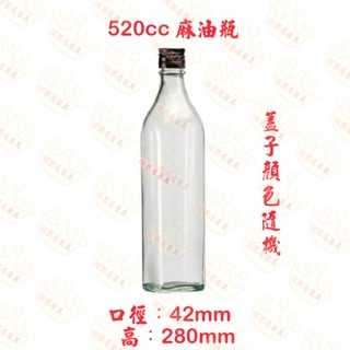 【橖果屋餐具】520cc 麻油瓶/玻璃蜂蜜瓶/蜂蜜罐/玻璃瓶/收納罐/萬用罐/玻璃罐/醋瓶
