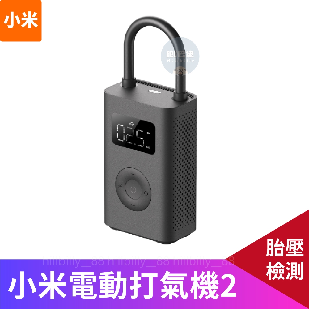 💥現貨💥新款 米家充氣寶2 小米電動打氣機 胎壓檢測 小米打氣機 輪胎打氣 汽車 機車 移動式打氣機 車用充氣泵 打氣筒