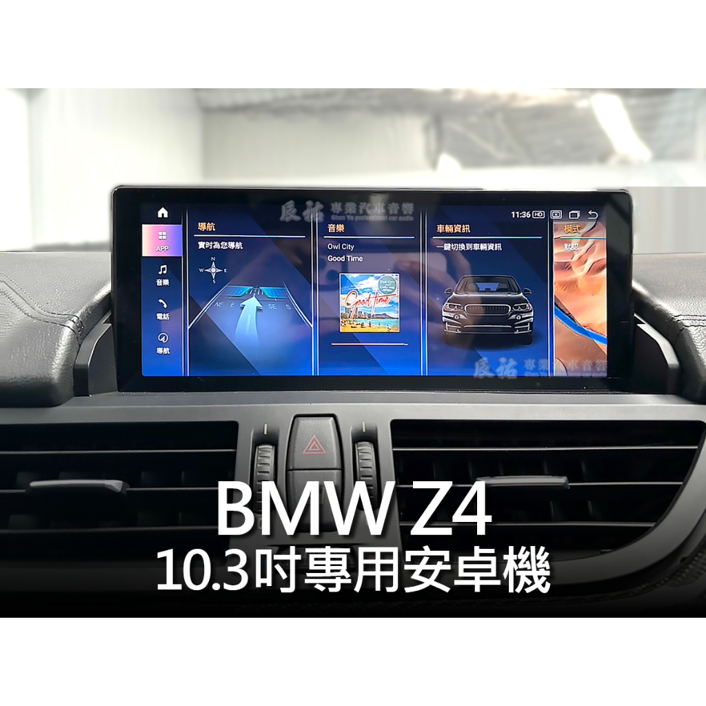 BMW 寶馬 Z4 E89 10.3吋 10.25吋 安卓機