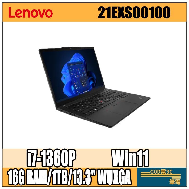 【GOD電3C】聯想商用電腦 Lenovo ThinkPad X13 Gen4-21EXS00100/i7-1360P