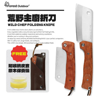 Forest Outdoor 荒野主廚折刀