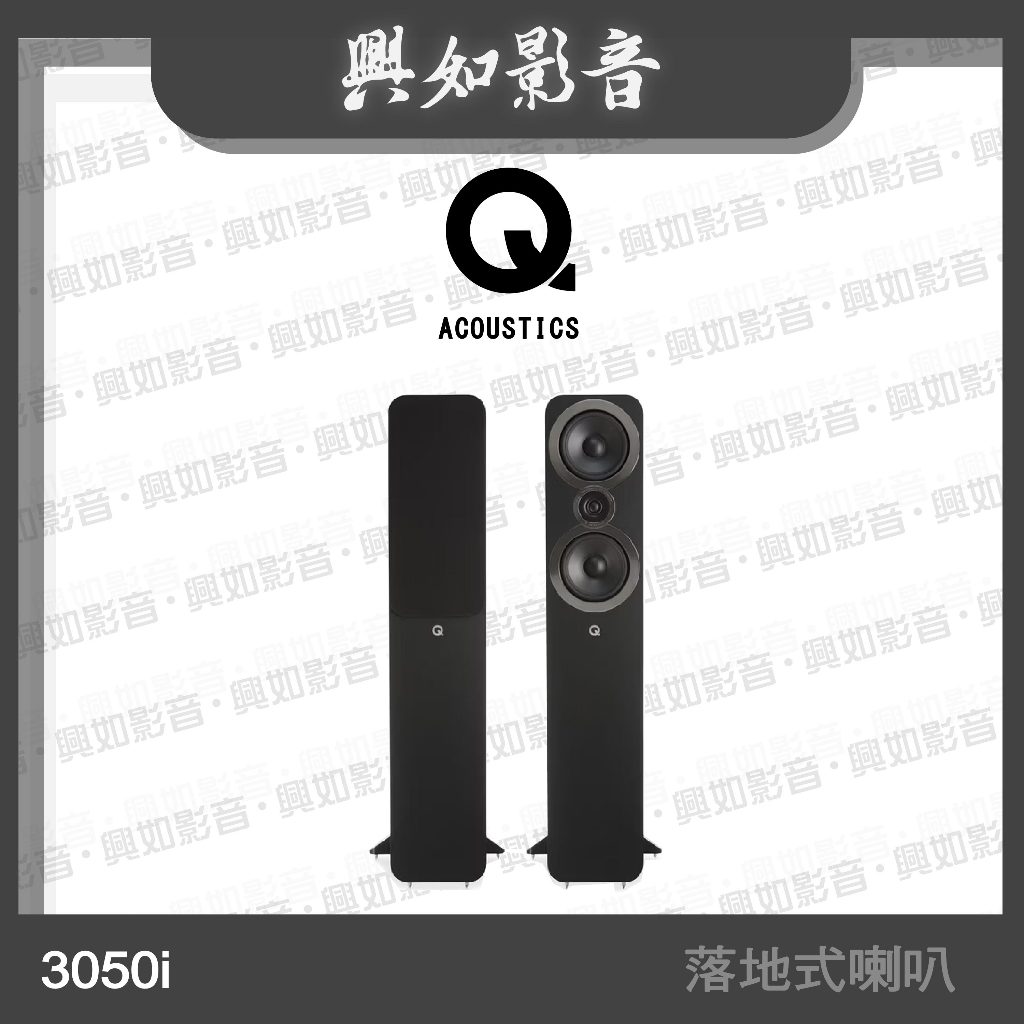 【興如】Q Acoustics 3050i 落地式喇叭 (3色)