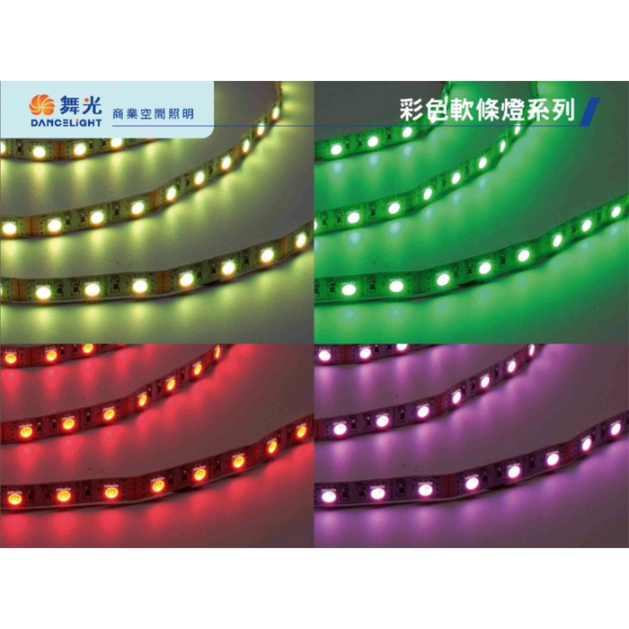 【燈王的店】舞光 5050低壓 彩色LED軟條燈 (LED-50NA12V-RGB) 驅動器另購，一捆五米