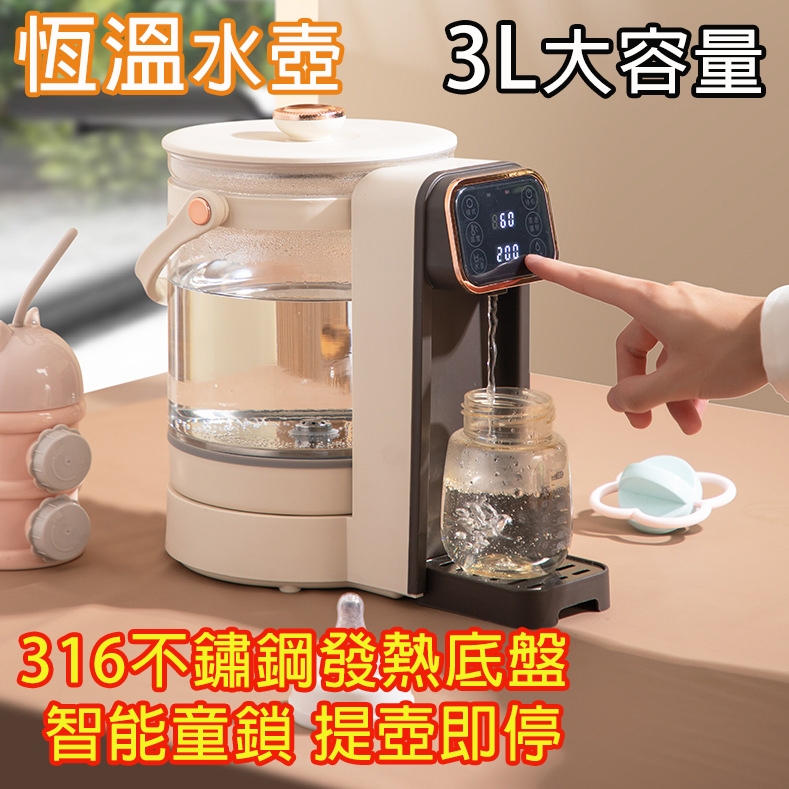 暖奶器 溫奶機 熱水壺 飲水機 可調溫飲水機 恆溫暖奶器 恒溫調熱奶神器 沖奶恆溫熱水壺 多功能沖奶器 多功能熱水壺