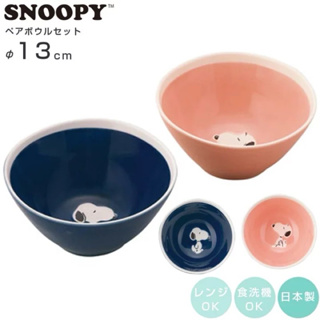 日本🇯🇵山加SNOOPY史努比2入碗組 飯碗 磁器