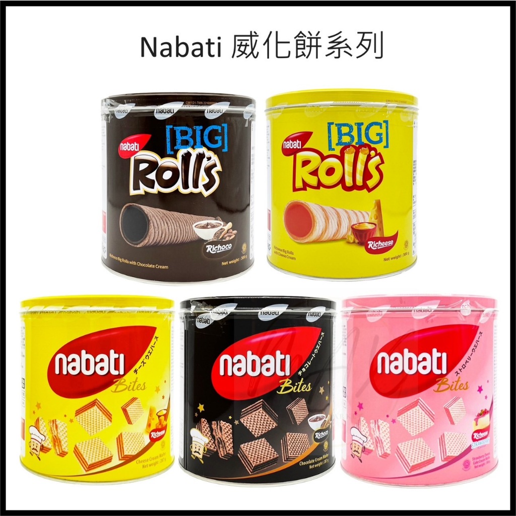 現貨 印尼 Nabati Rolls蛋捲威化 麗芝士 麗巧克 起司 巧克力 威化餅 起司威化餅 巧克力威化餅 威化餅乾