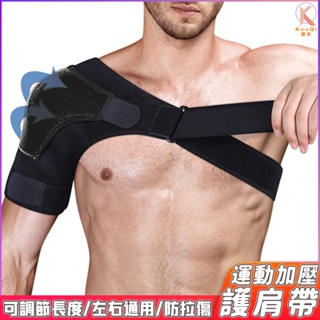 護肩 彈性 運動 肩部護套 束帶 運動防護 重訓 棒球 投手 羽球 網球 排球 調節壓力強化肩部 運動加壓纏繞護肩帶