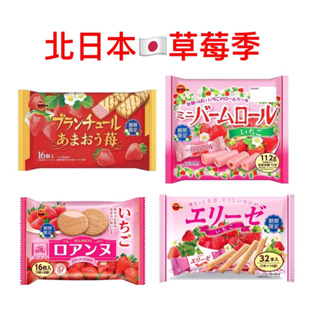 北日本草莓系列 法蘭酥 威化捲 夾心餅 蛋糕捲 季節限定