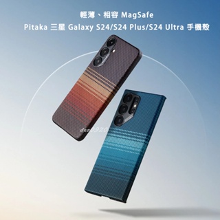 Pitaka MagEZ Case4 Samsung Galaxy S24 專用 MagSafe 航太纖維保護殼