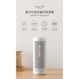 熱銷🚚德爾瑪迷你除濕器 小米有品【臺灣出貨 新品未拆】除濕器 防潮 抽濕 迷你除濕器 小型迷你除濕盒