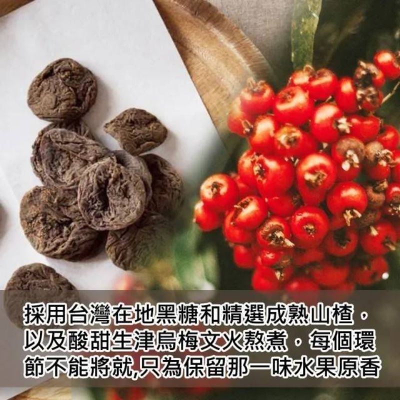 【吉好味】手做天然黑糖蜜600g山楂烏梅蜜