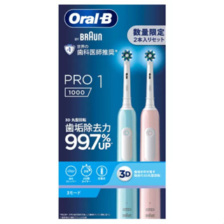 日本代購 日本好市多代購 Oral-B- PRO1 3D電動牙刷(粉紅/天藍)