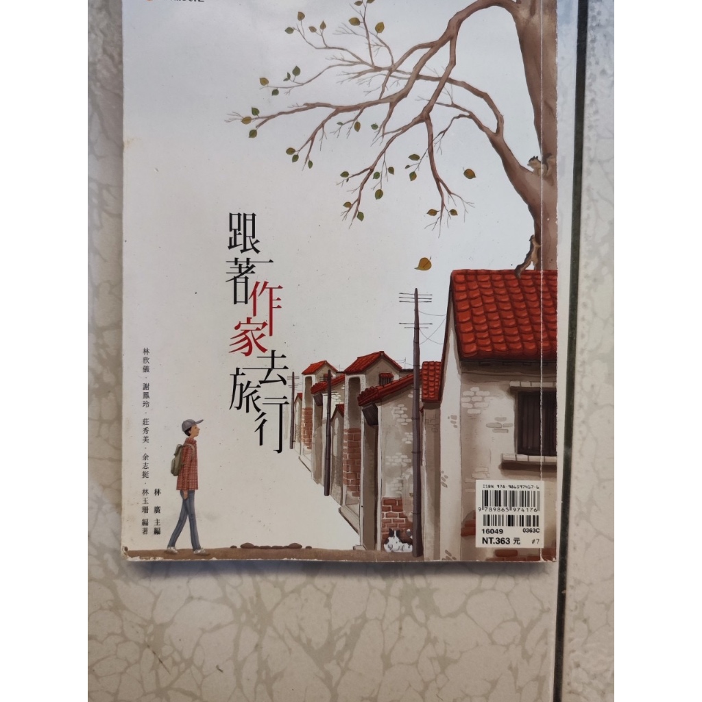 國文寫作參考用書 寫作補充教材 二手書《跟著作家去旅行》八成新～探索世界的文字之旅～歡迎購買～