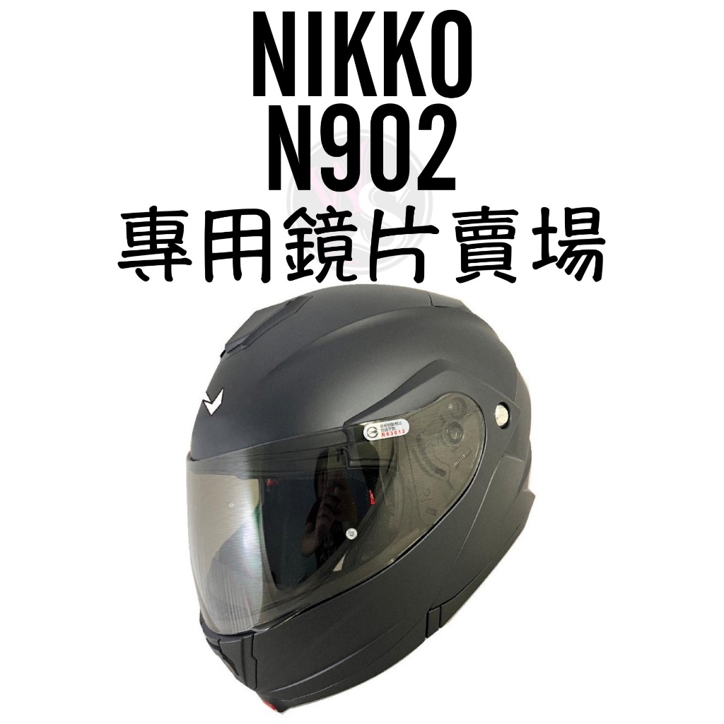 台南WS騎士用品 NIKKO N902 專用鏡片賣場 多層膜鏡片 電鍍片 可樂帽鏡片 NIKKO鏡片